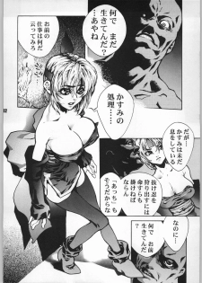 [SLAVE (Akow Kazumi, NeWMeN)] RAPE (Samurai Spirits, Dead or Alive) - page 31