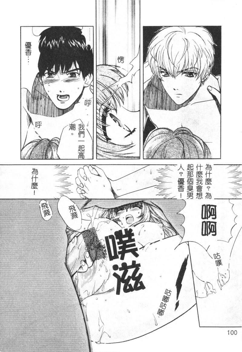 [Kudara Naizou] SEX CRIME [Chinese] page 100 full