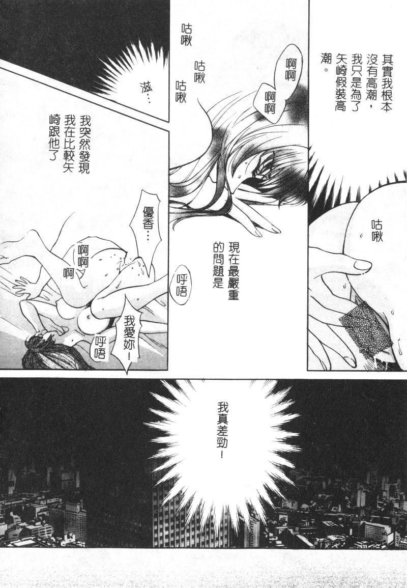 [Kudara Naizou] SEX CRIME [Chinese] page 102 full