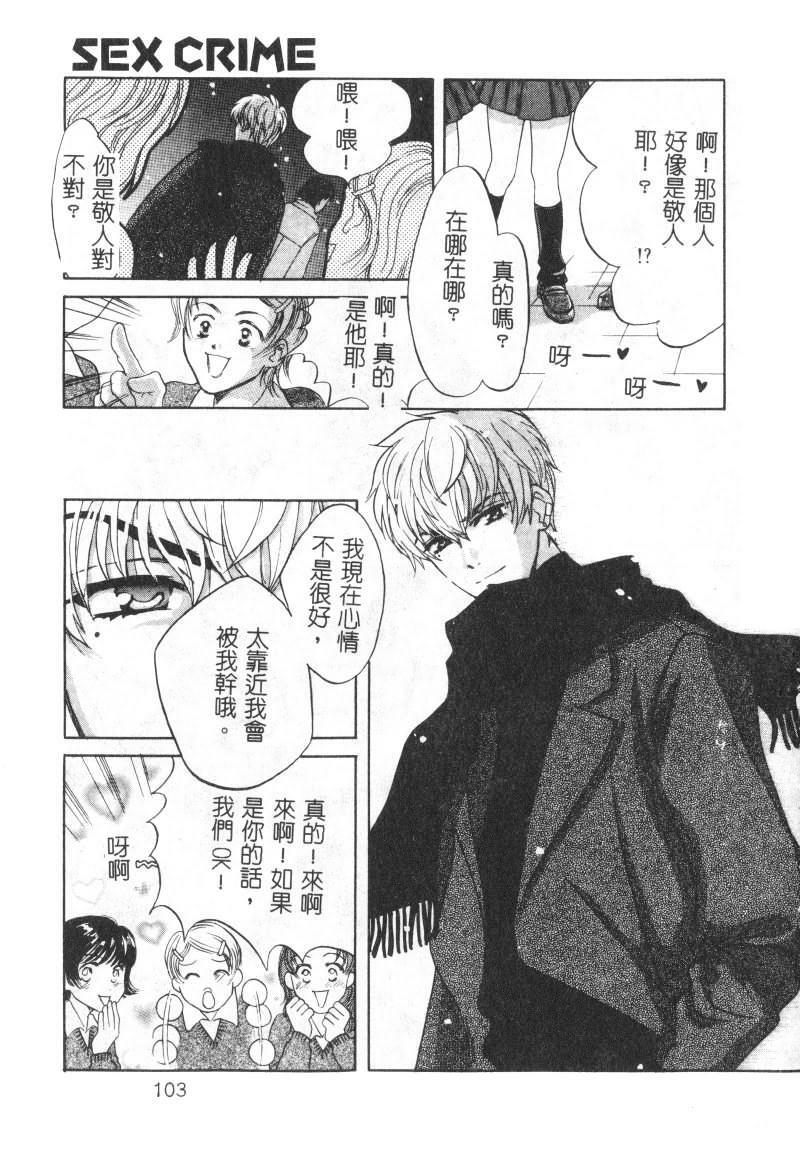 [Kudara Naizou] SEX CRIME [Chinese] page 103 full