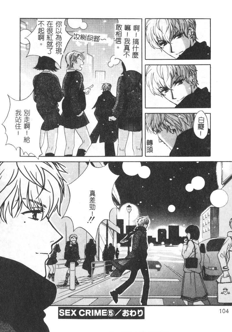 [Kudara Naizou] SEX CRIME [Chinese] page 104 full
