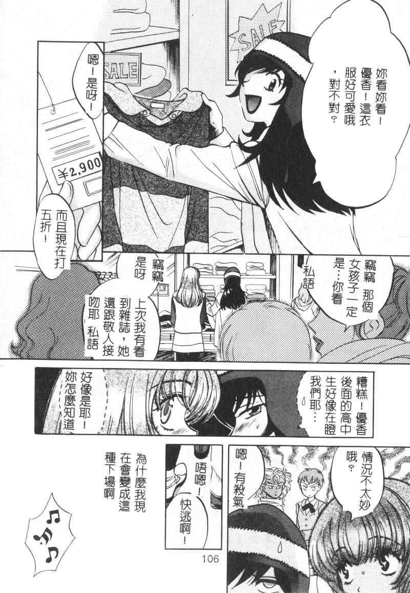 [Kudara Naizou] SEX CRIME [Chinese] page 106 full