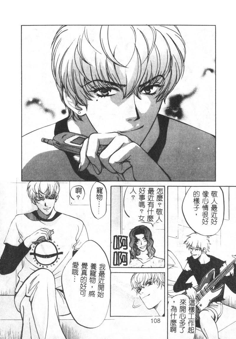 [Kudara Naizou] SEX CRIME [Chinese] page 108 full