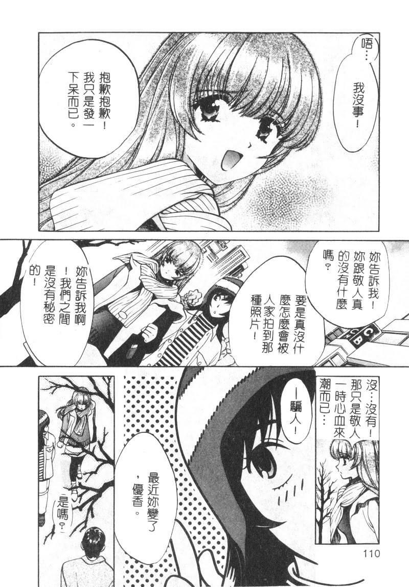 [Kudara Naizou] SEX CRIME [Chinese] page 110 full