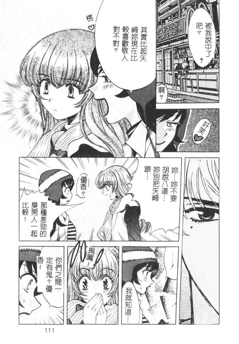 [Kudara Naizou] SEX CRIME [Chinese] page 111 full