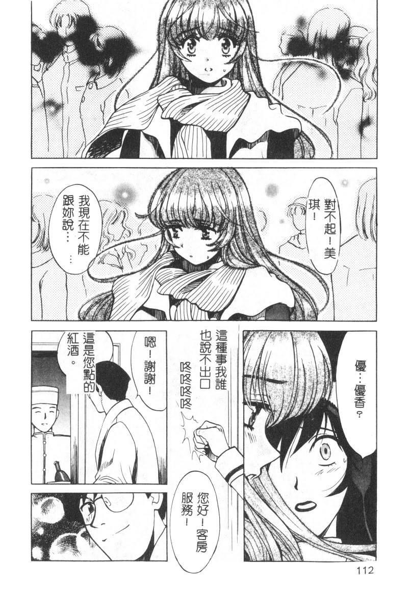 [Kudara Naizou] SEX CRIME [Chinese] page 112 full