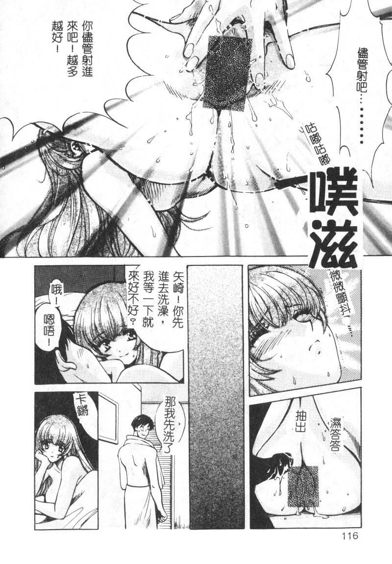 [Kudara Naizou] SEX CRIME [Chinese] page 116 full