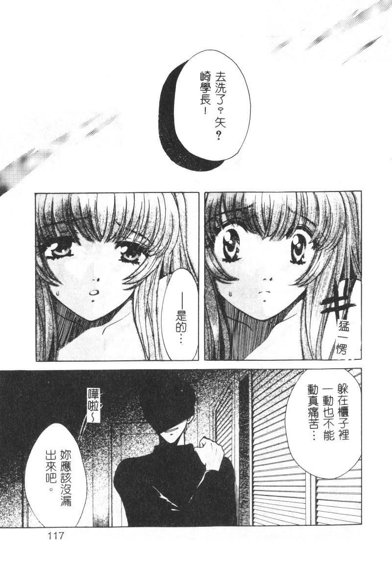 [Kudara Naizou] SEX CRIME [Chinese] page 117 full