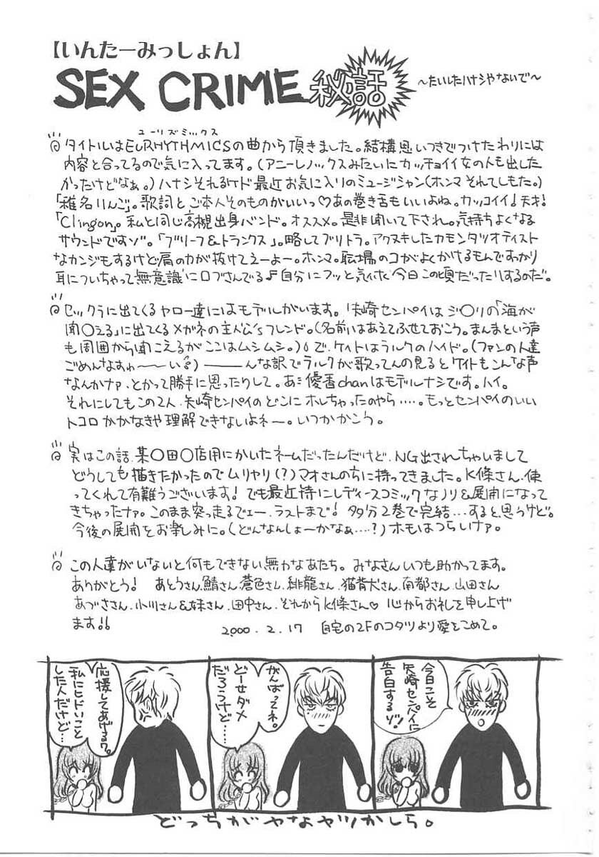 [Kudara Naizou] SEX CRIME [Chinese] page 123 full