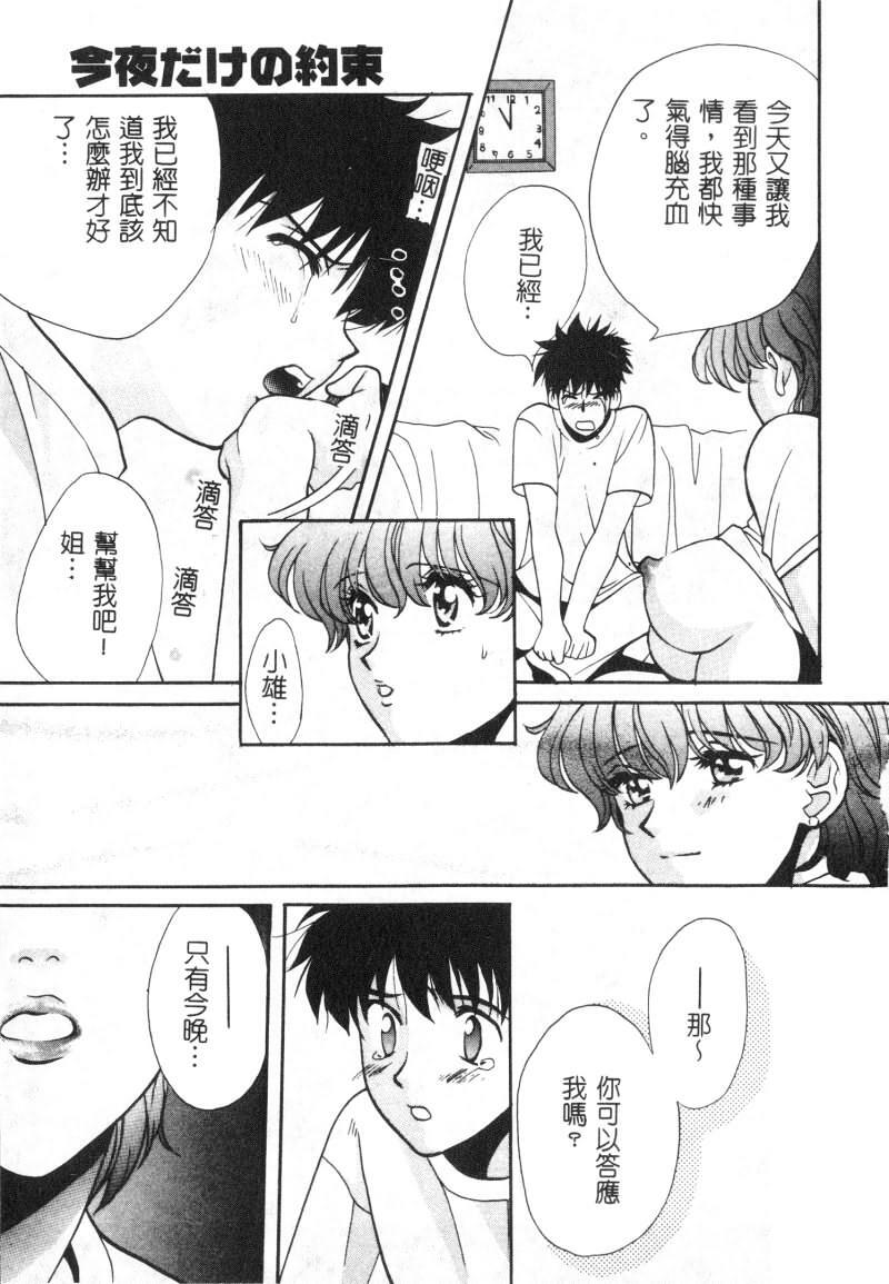 [Kudara Naizou] SEX CRIME [Chinese] page 139 full