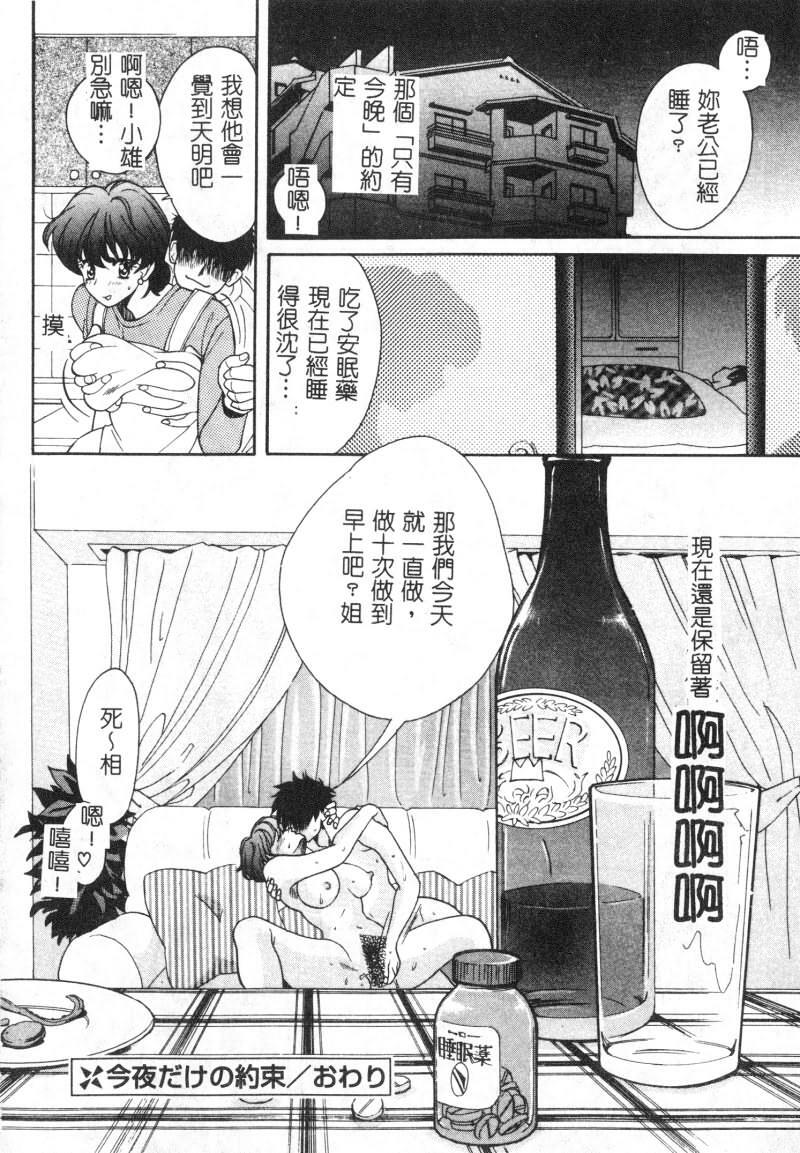 [Kudara Naizou] SEX CRIME [Chinese] page 146 full