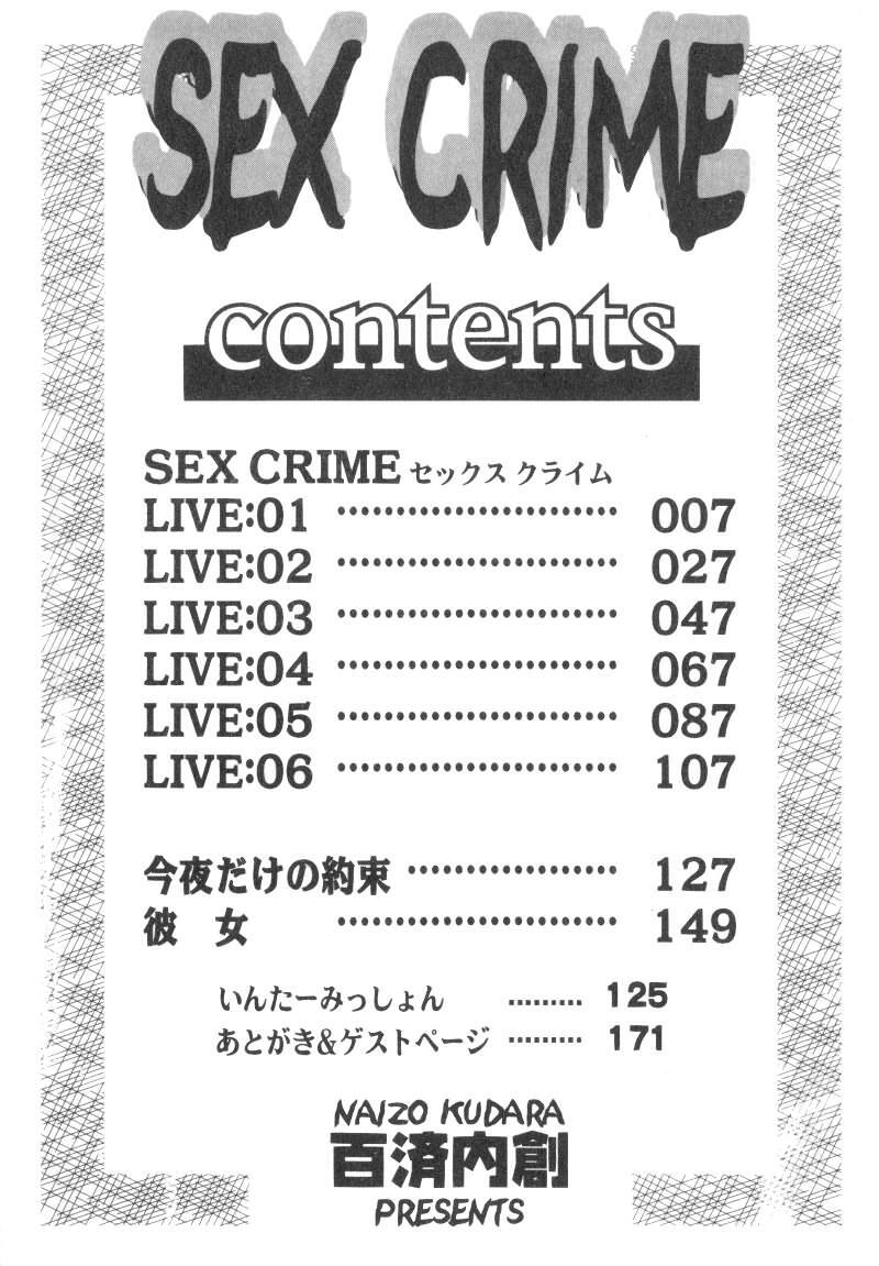 [Kudara Naizou] SEX CRIME [Chinese] page 5 full