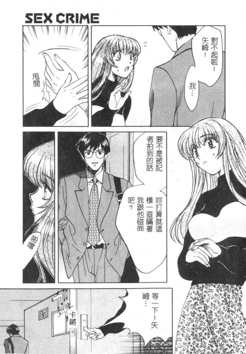 [Kudara Naizou] SEX CRIME [Chinese] page 69 full