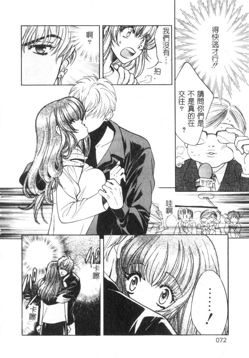 [Kudara Naizou] SEX CRIME [Chinese] page 72 full