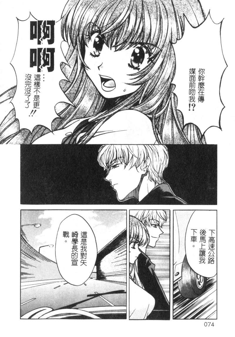 [Kudara Naizou] SEX CRIME [Chinese] page 74 full
