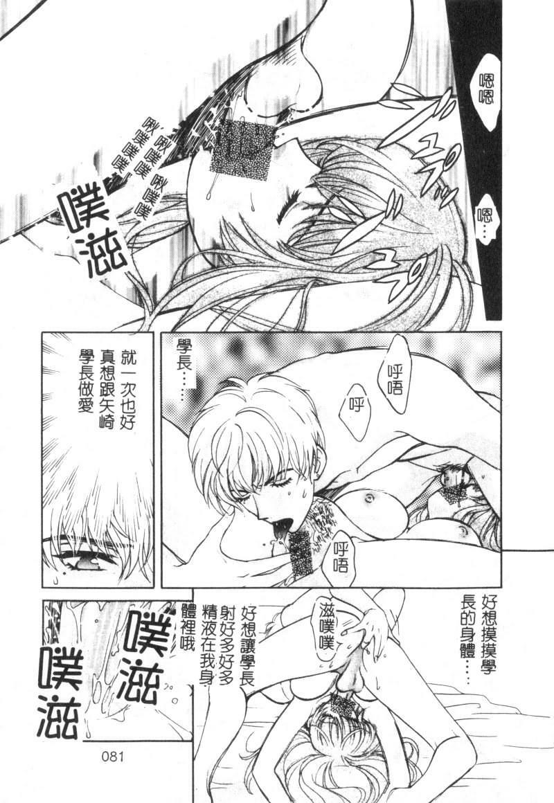 [Kudara Naizou] SEX CRIME [Chinese] page 81 full