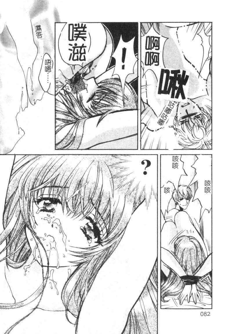 [Kudara Naizou] SEX CRIME [Chinese] page 82 full