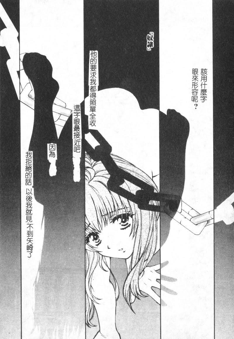 [Kudara Naizou] SEX CRIME [Chinese] page 85 full