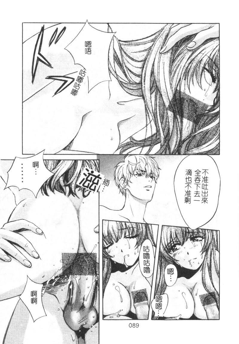 [Kudara Naizou] SEX CRIME [Chinese] page 89 full