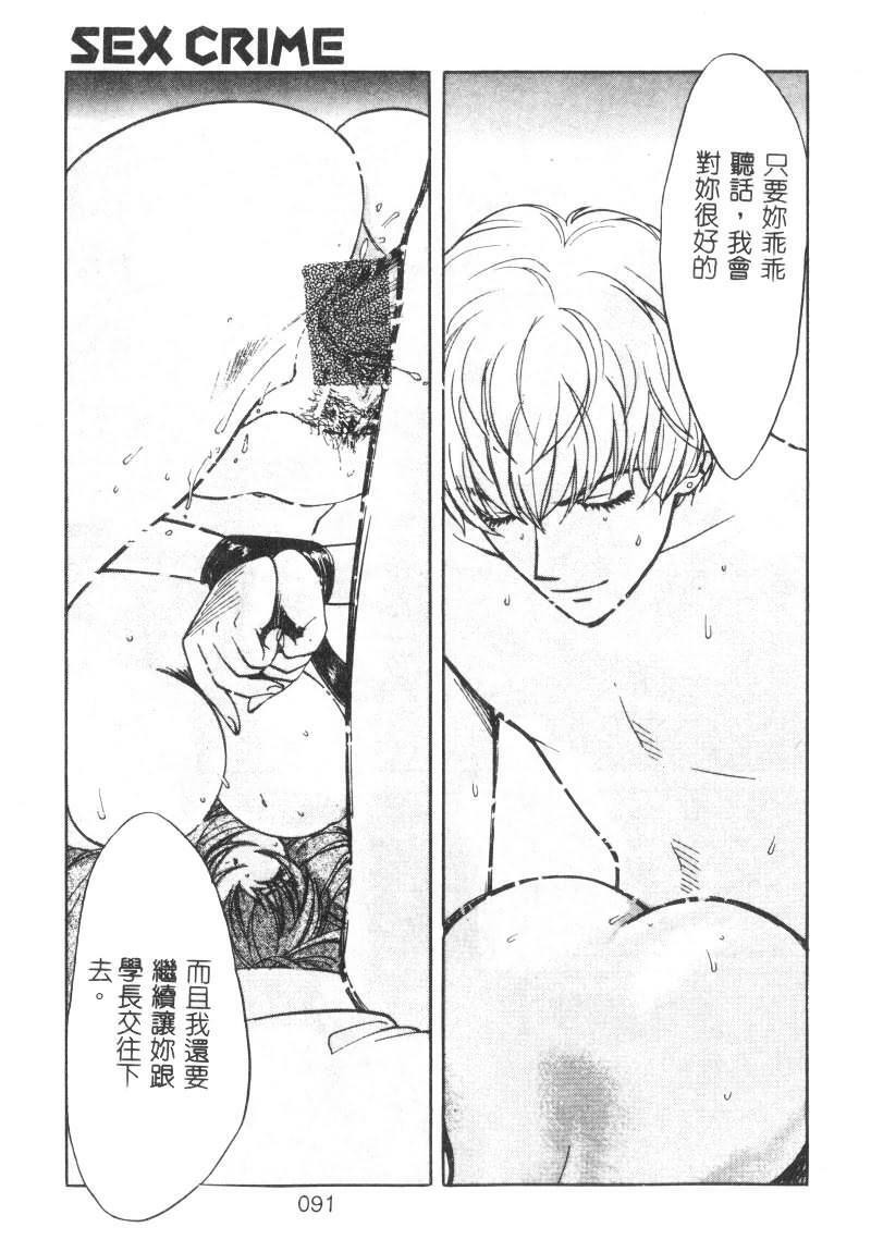 [Kudara Naizou] SEX CRIME [Chinese] page 91 full