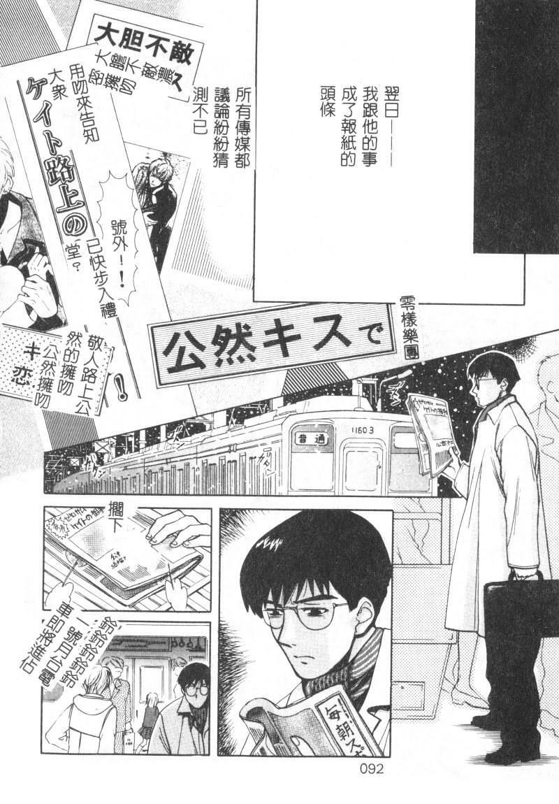 [Kudara Naizou] SEX CRIME [Chinese] page 92 full
