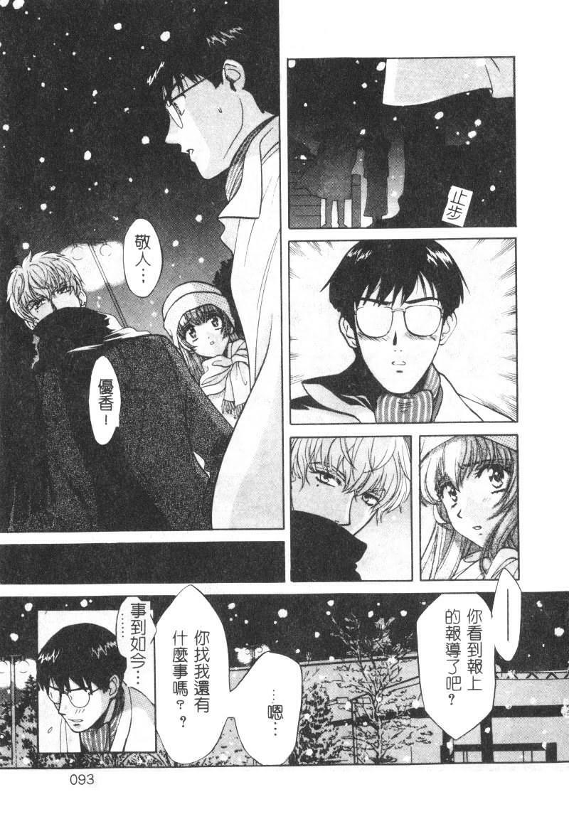 [Kudara Naizou] SEX CRIME [Chinese] page 93 full