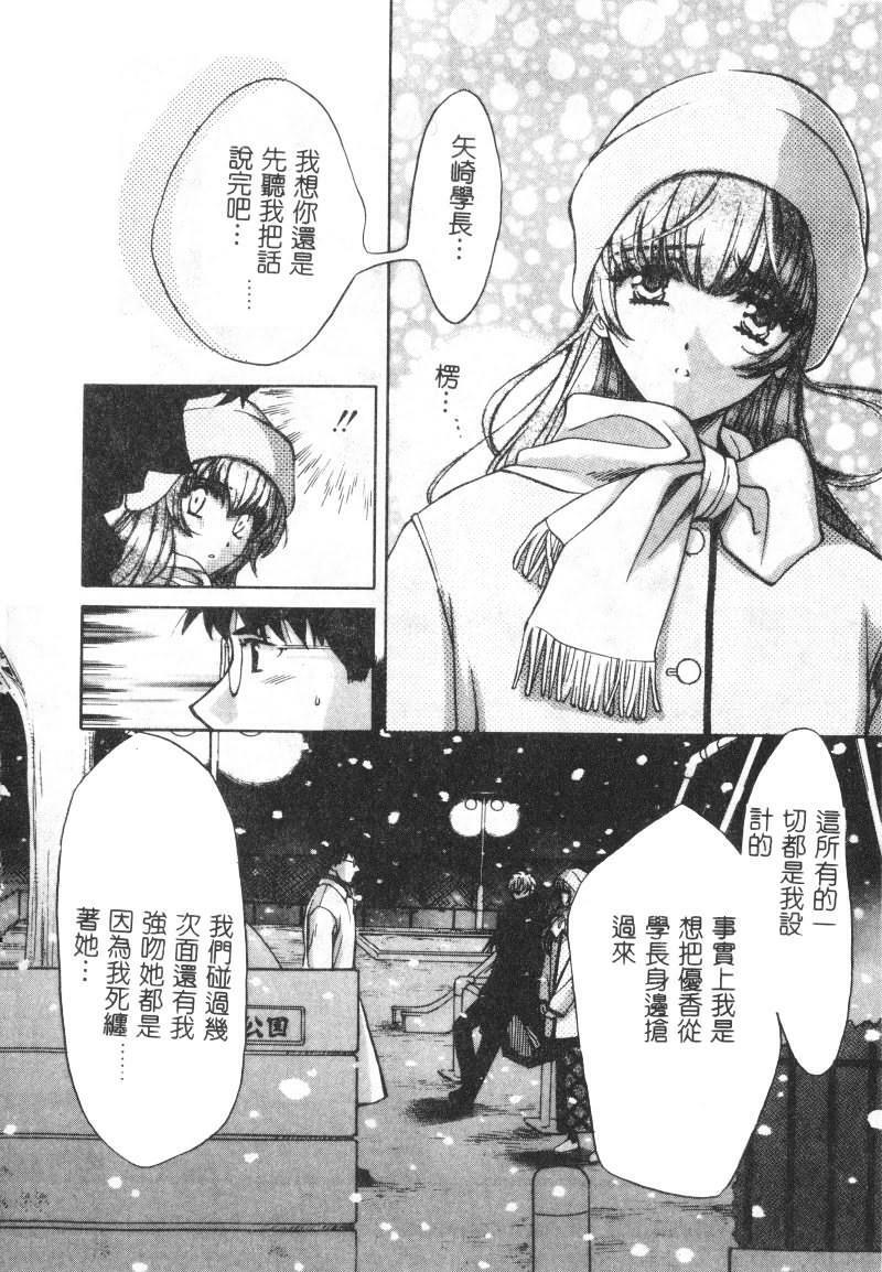 [Kudara Naizou] SEX CRIME [Chinese] page 94 full