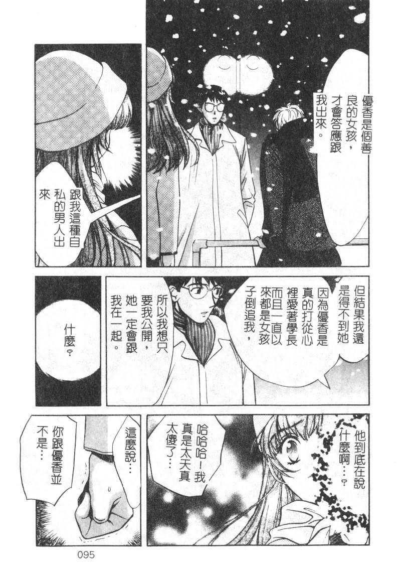 [Kudara Naizou] SEX CRIME [Chinese] page 95 full