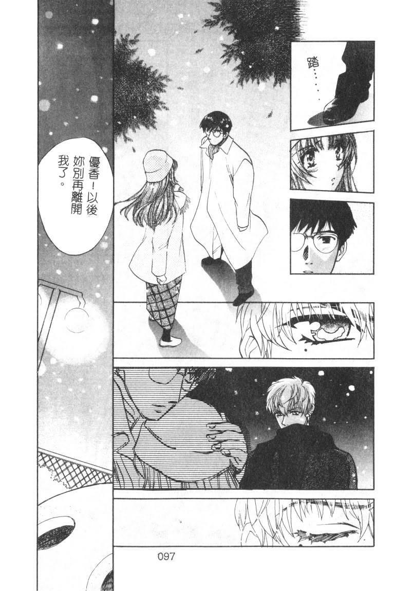 [Kudara Naizou] SEX CRIME [Chinese] page 97 full