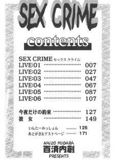[Kudara Naizou] SEX CRIME [Chinese] - page 5