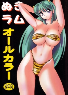 (C58) [Otafukutei (Okamoto Fujio)] Nuki Lum All Color (Urusei Yatsura)