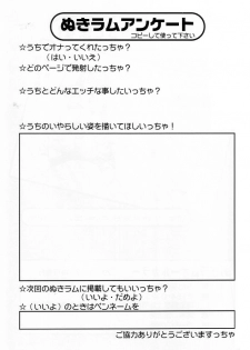 (C58) [Otafukutei (Okamoto Fujio)] Nuki Lum All Color (Urusei Yatsura) - page 24