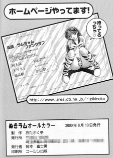 (C58) [Otafukutei (Okamoto Fujio)] Nuki Lum All Color (Urusei Yatsura) - page 25
