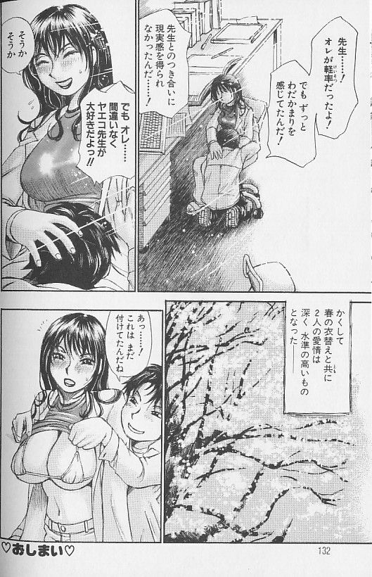 [Millefeuille] Souzou Ijou ni Tappuri - How Incredible Big Tits! - page 132 full
