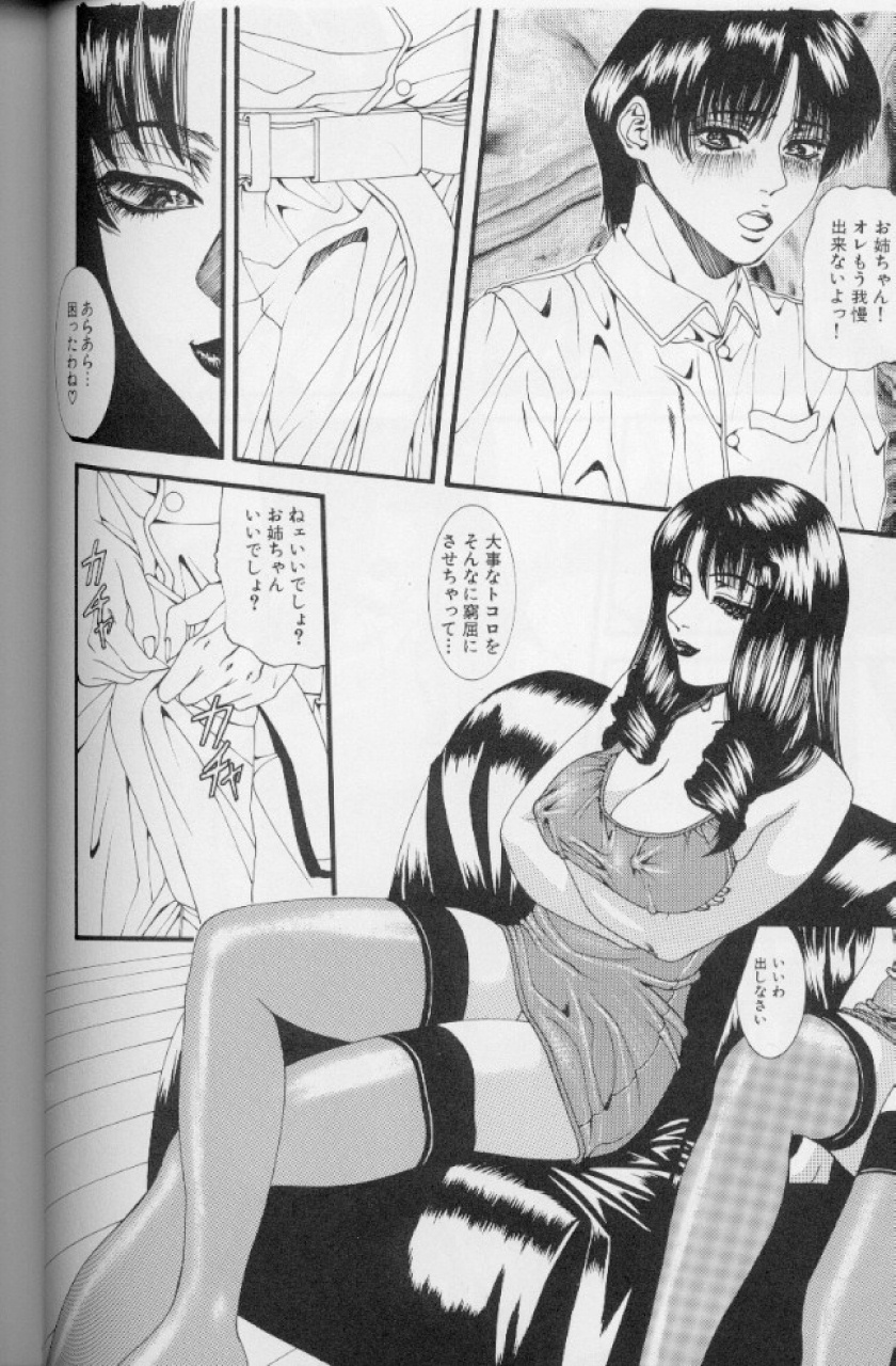 [Mikikazu] Hatsujou Mesu No Inshuu page 77 full