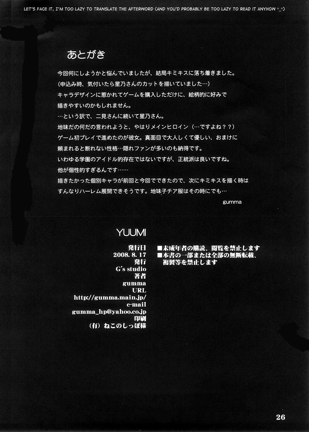 (C74) [G's Studio (Kisaragi Gunma)] YUUMI (Kimikiss) [English] [Ero-Otoko] page 26 full