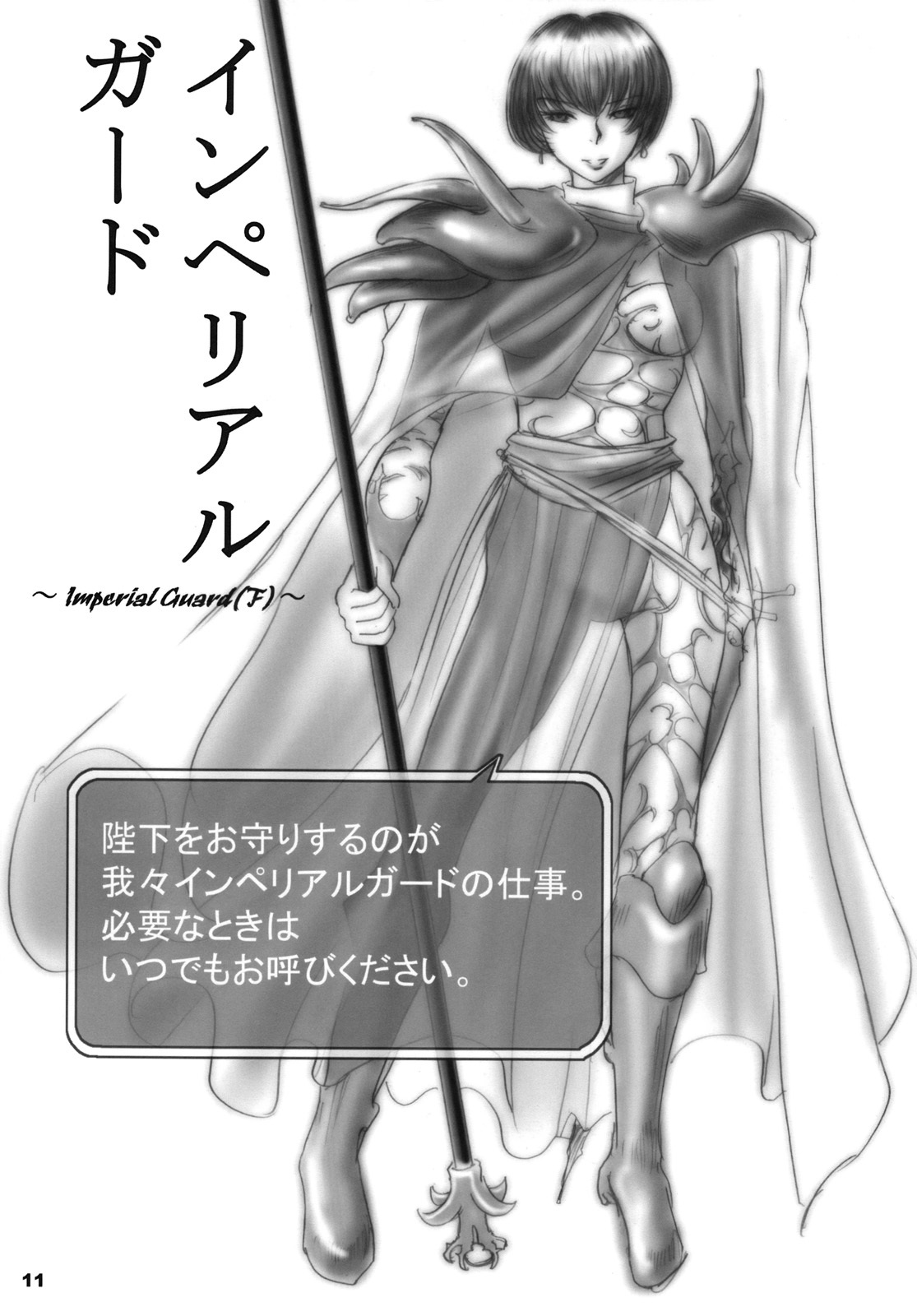 (C74) [Ikebukuro DPC (DPC)] White Impure Desire Vol. 8 (Romancing SaGa 2) page 10 full