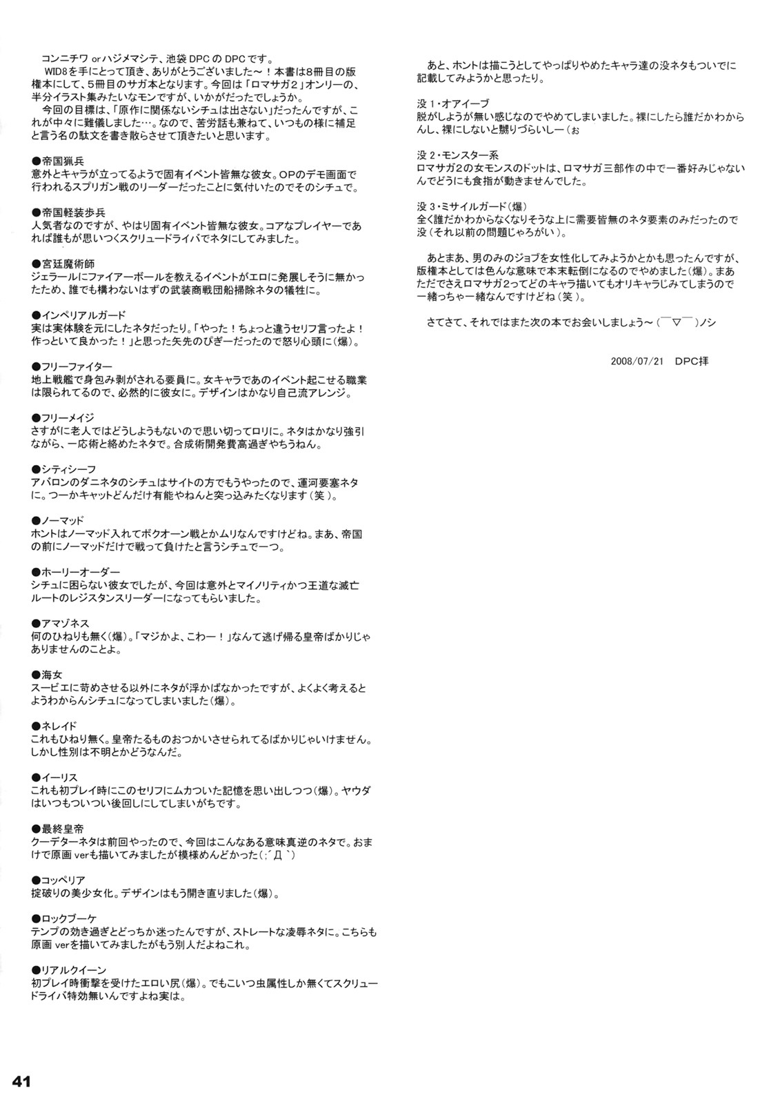 (C74) [Ikebukuro DPC (DPC)] White Impure Desire Vol. 8 (Romancing SaGa 2) page 40 full
