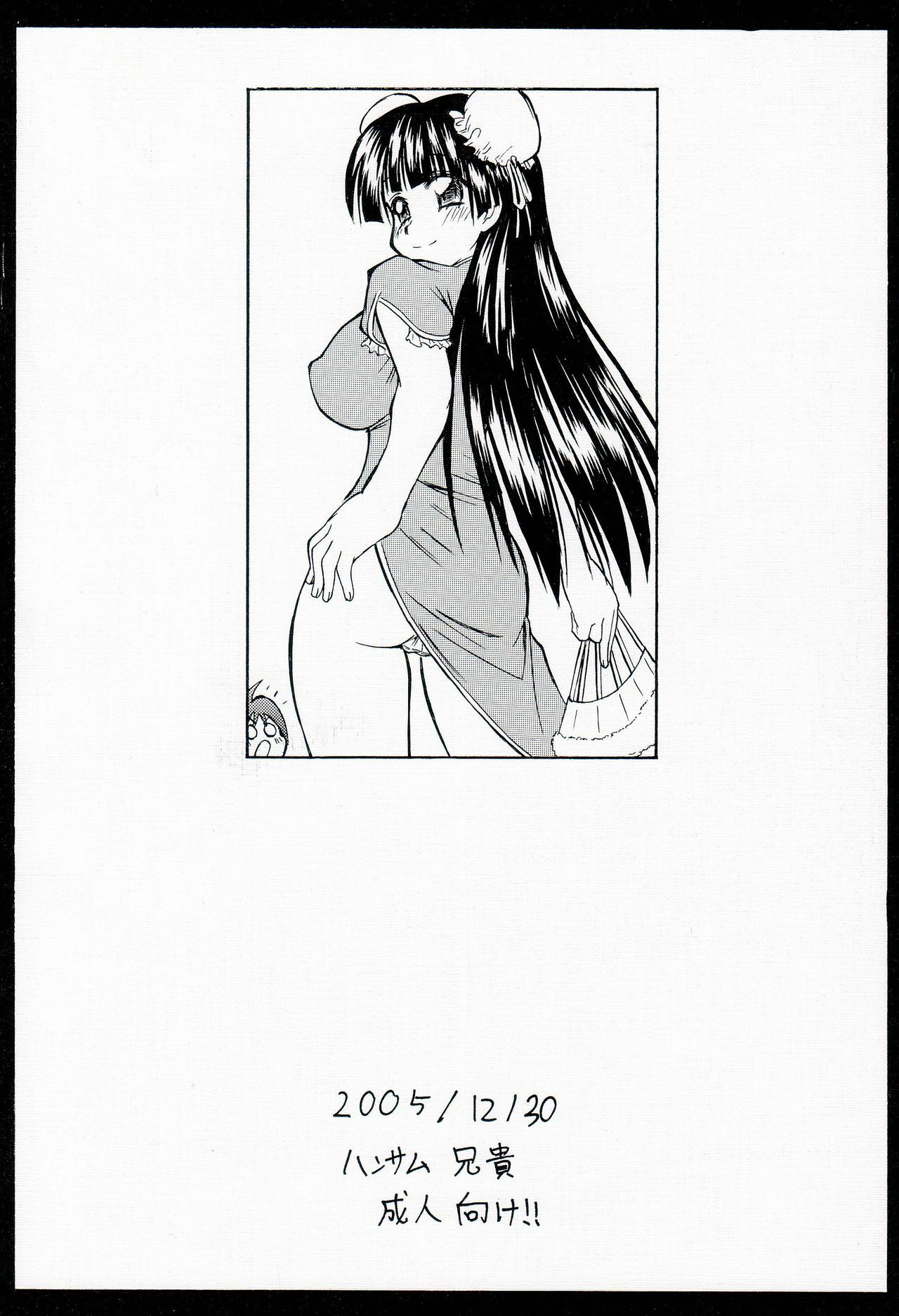 (C69) [Handsome Aniki (Asuhiro)] Reityan Mahotu (Pani Poni Dash) page 18 full