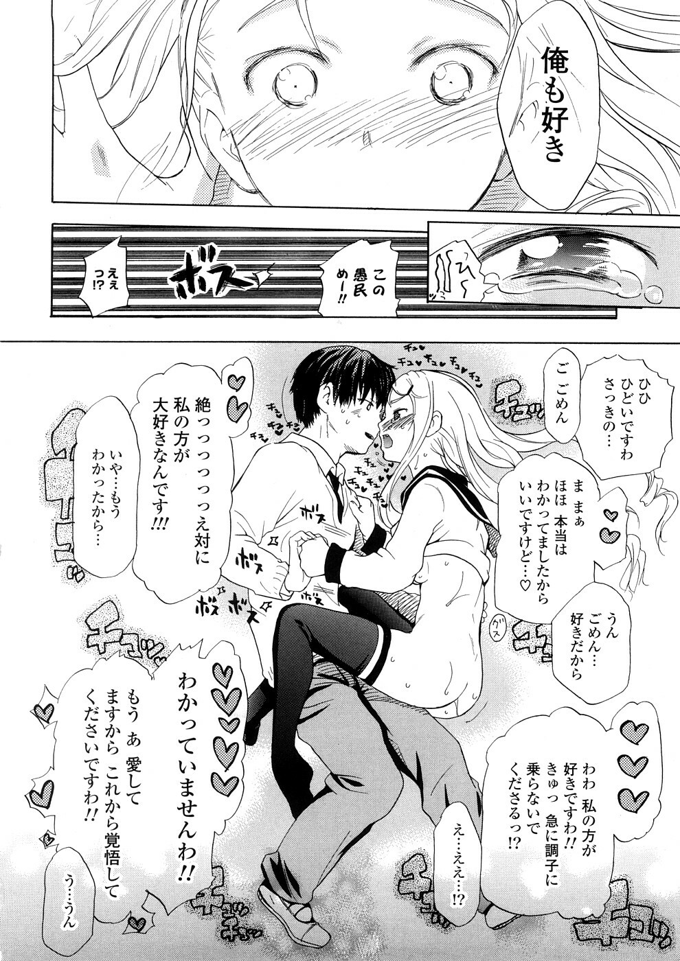 [Chunen] Nenkan Chuunen Champ - Yearly Champ page 134 full