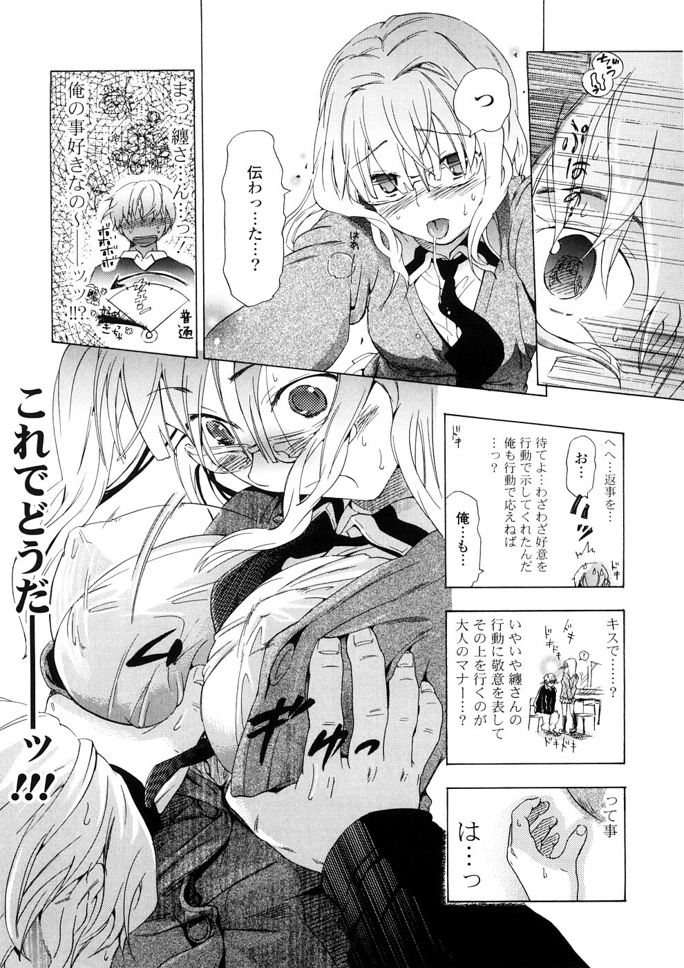 [Chunen] Nenkan Chuunen Champ - Yearly Champ page 45 full