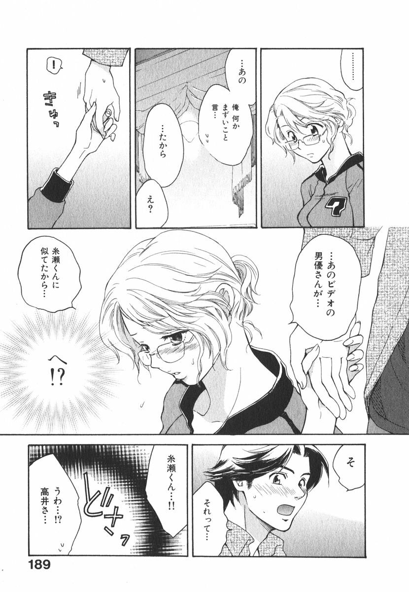 [Pon Takahanada] Milky Pai Land - Enjoy Milky Heaven! page 192 full