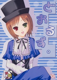(MakiMaki 4) [gekimoedan (Various)] Dolls. (Rozen Maiden)