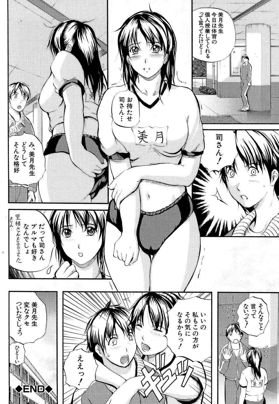 [Izumi Kyouta] Yawahada Shidou page 107 full