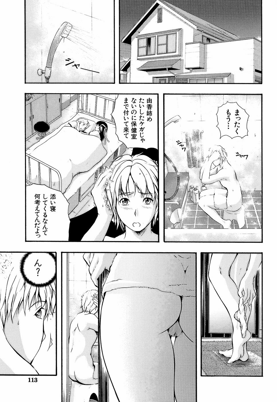 [Izumi Kyouta] Yawahada Shidou page 118 full