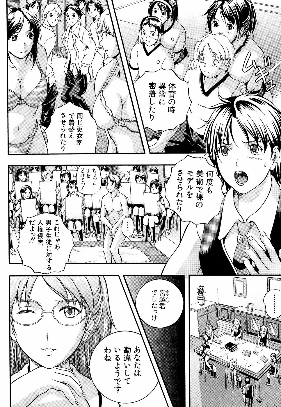 [Izumi Kyouta] Yawahada Shidou page 171 full