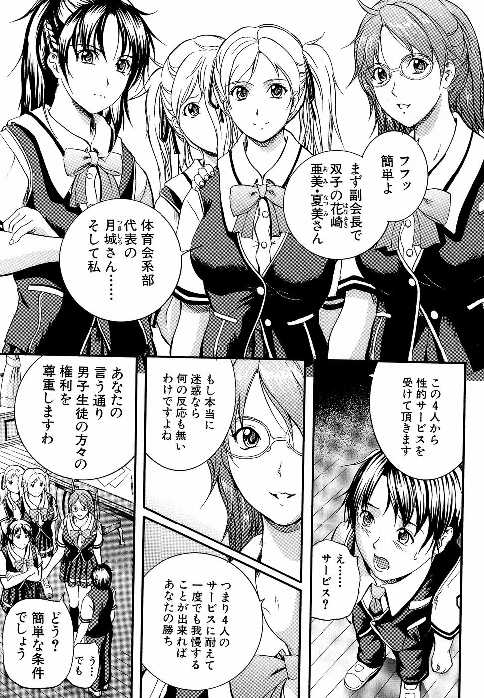 [Izumi Kyouta] Yawahada Shidou page 174 full