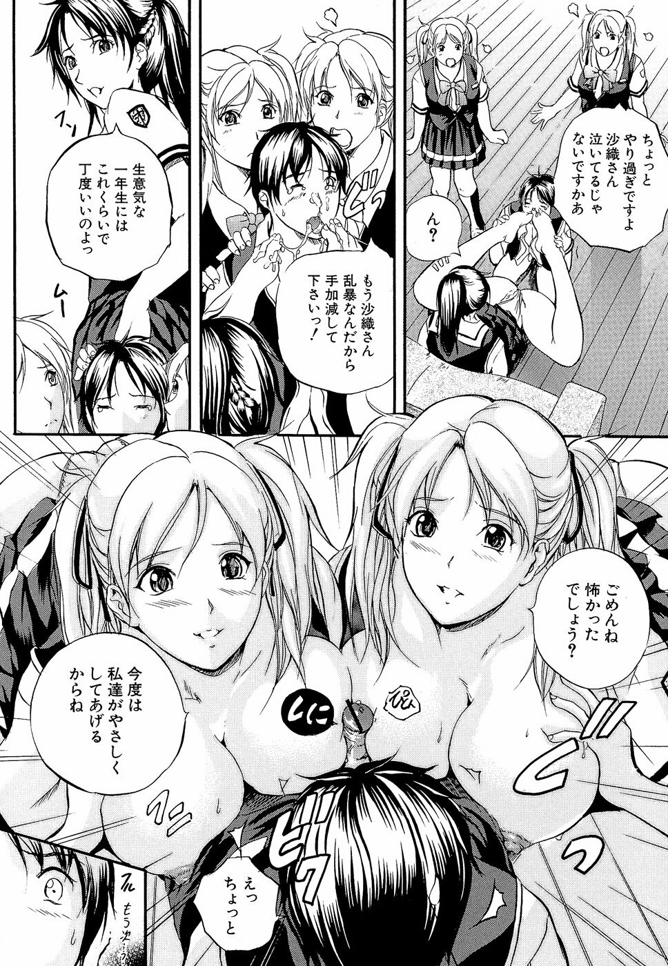 [Izumi Kyouta] Yawahada Shidou page 183 full