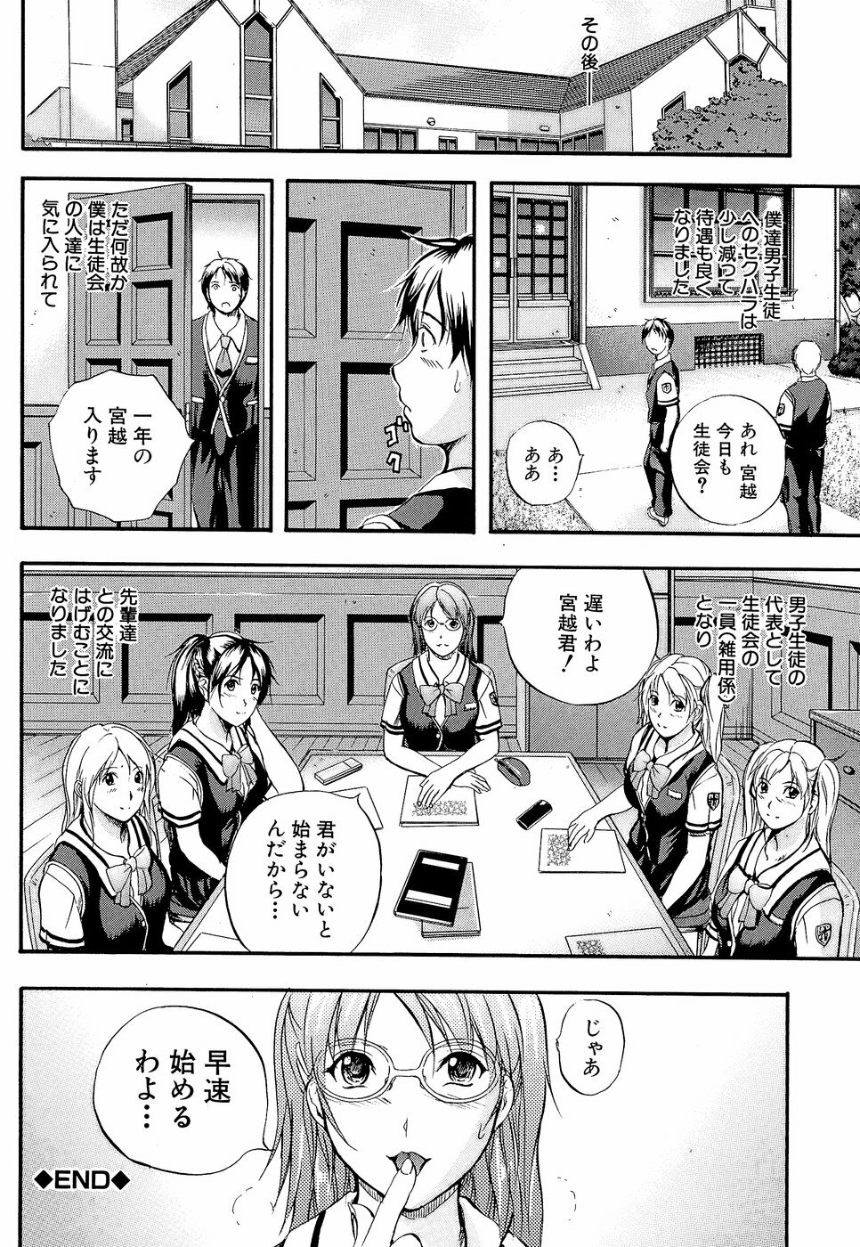 [Izumi Kyouta] Yawahada Shidou page 203 full