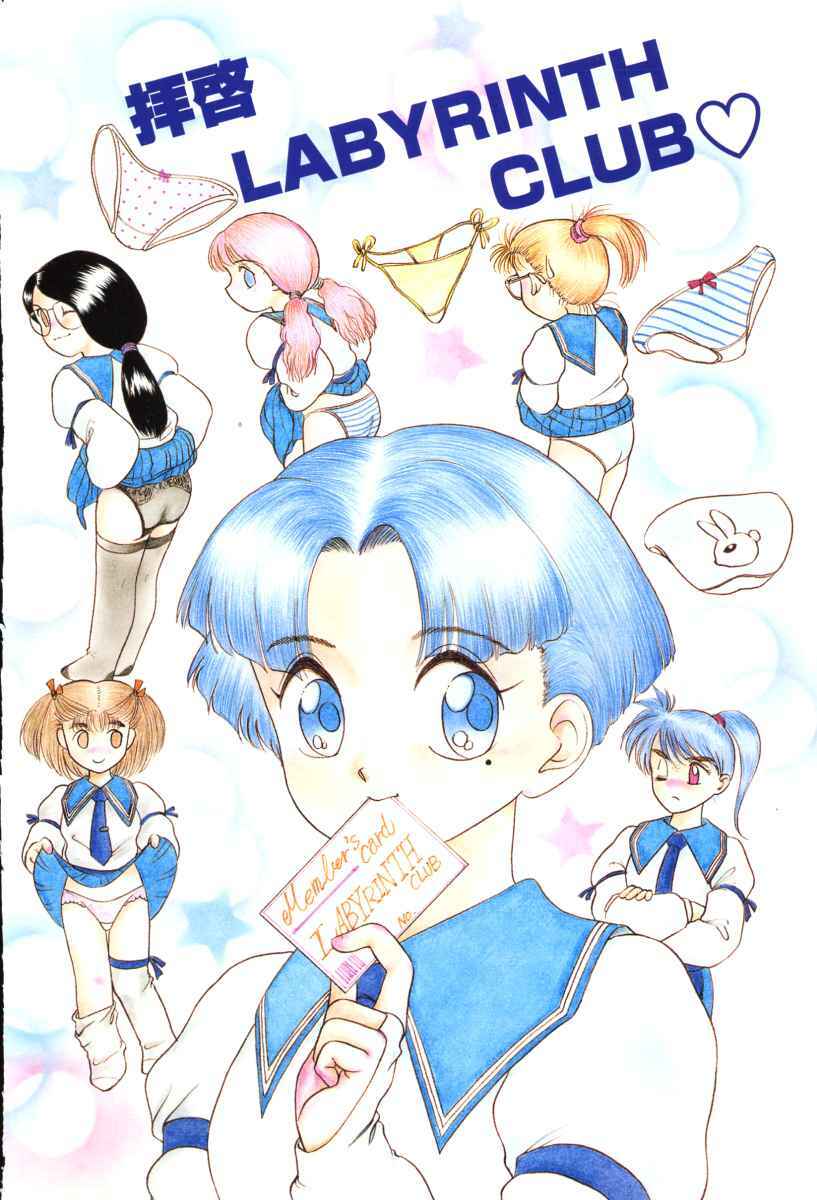 [Nakanoo Kei] Dear Labyrinth Club page 4 full